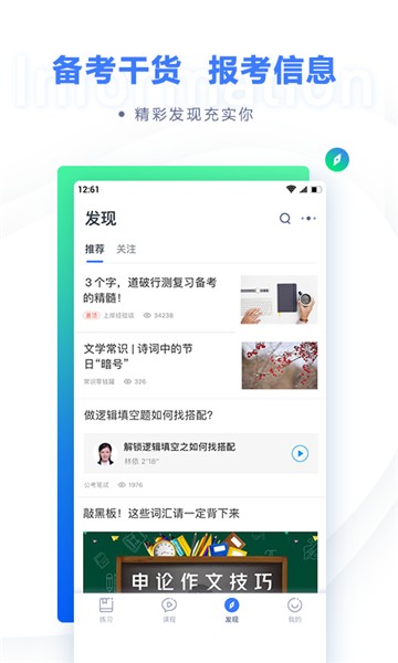 安卓粉笔教育appapp