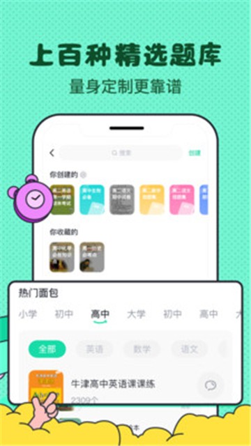 安卓记忆面包app