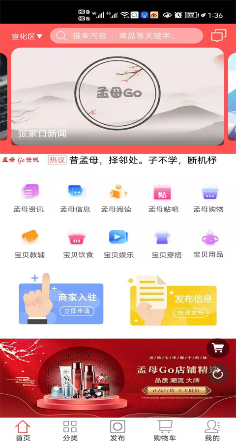 孟母go app