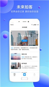 安卓未来拍客安卓版app