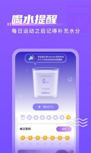 安卓计步通appapp