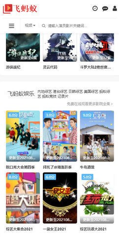 安卓飞蚂蚁影院最新版app