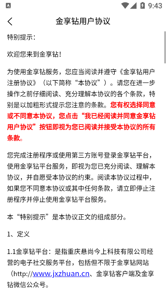 金享钻任务管理系统app下载