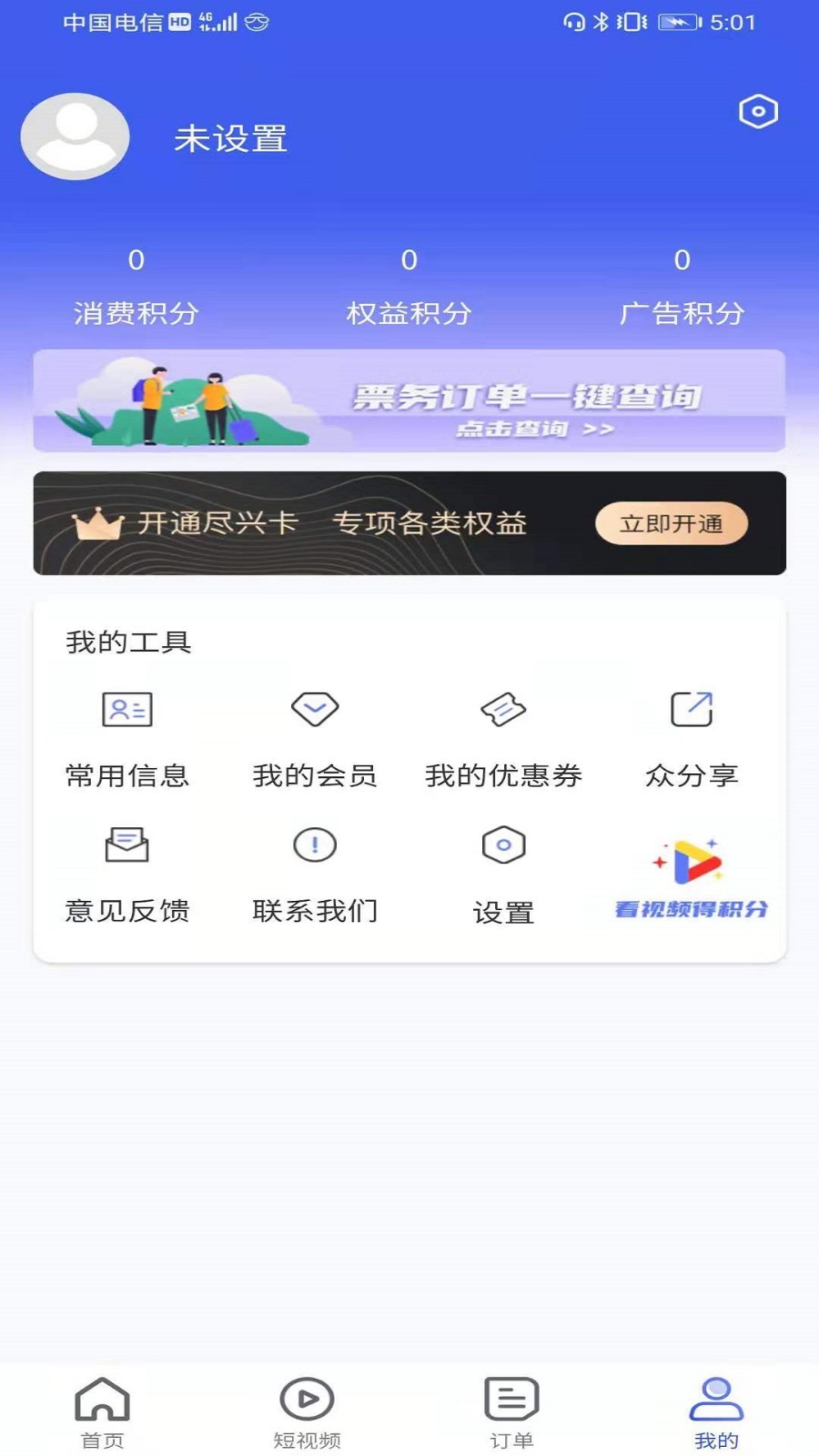 安卓众旅联appapp