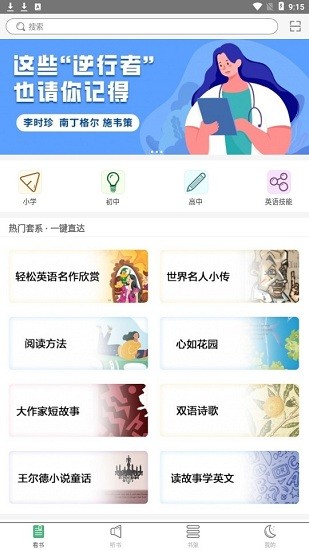 安卓外研双语悦读appapp