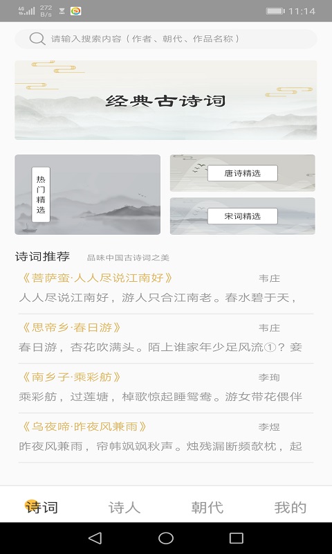 安卓爱古词评鉴appapp