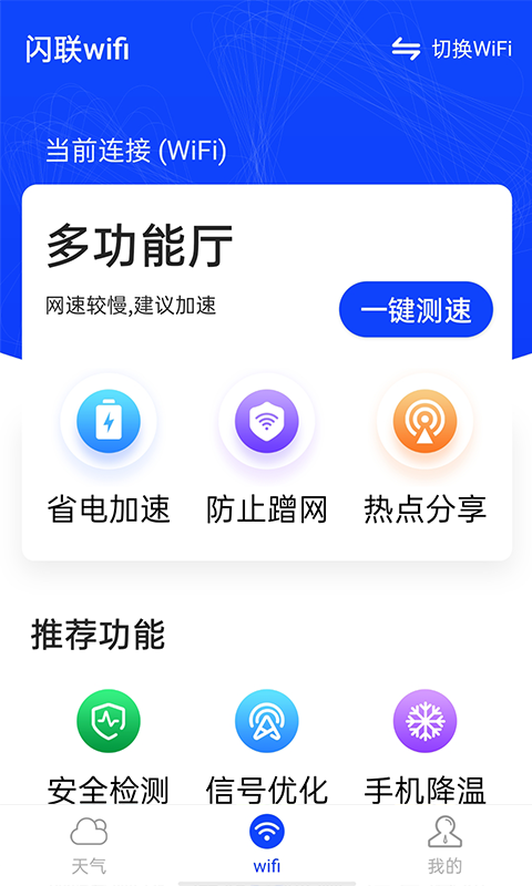 流动闪联wifi