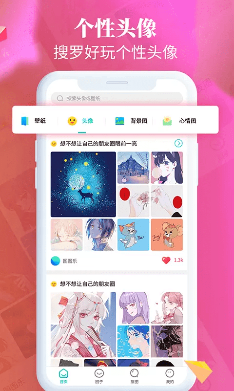 安卓图图乐手机版app