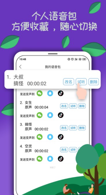 安卓电竞语音包app