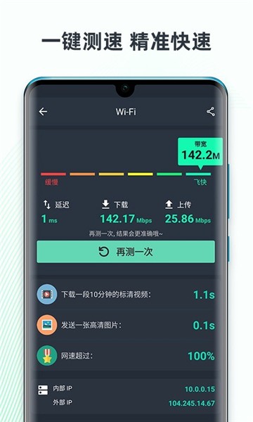 网速测试大师app