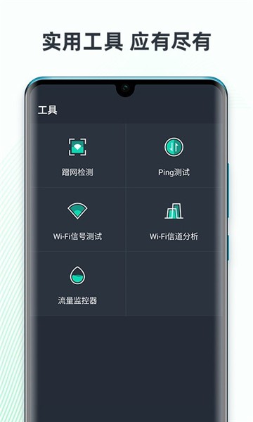 安卓网速测试大师appapp