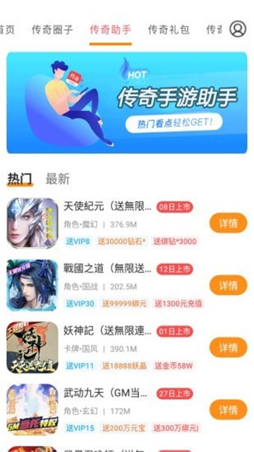 安卓传奇手游助手app