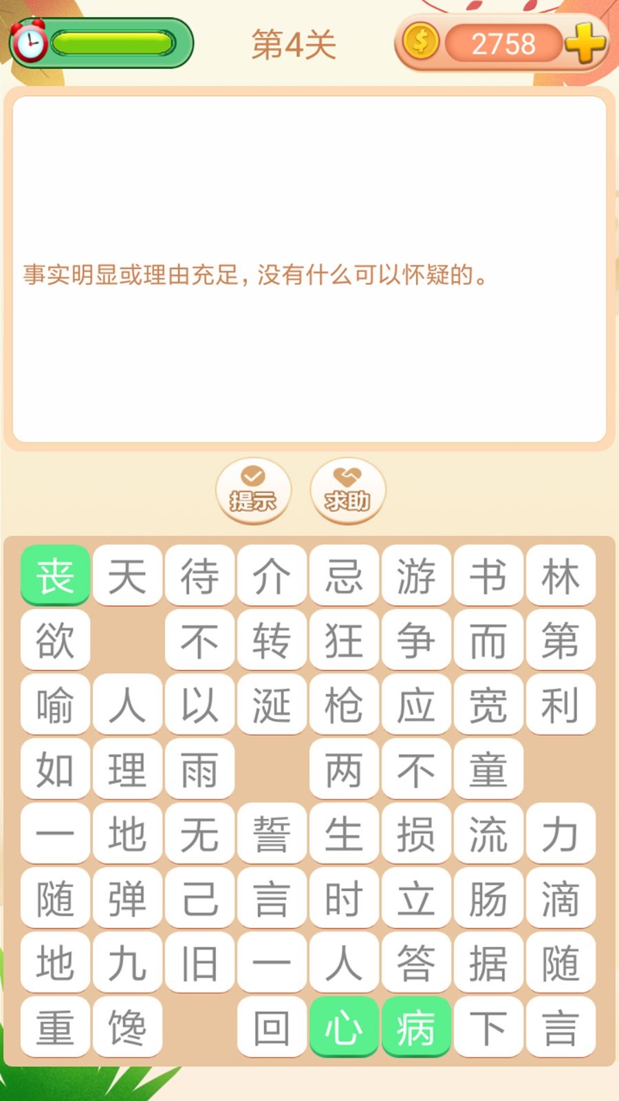 成语拼拼app下载