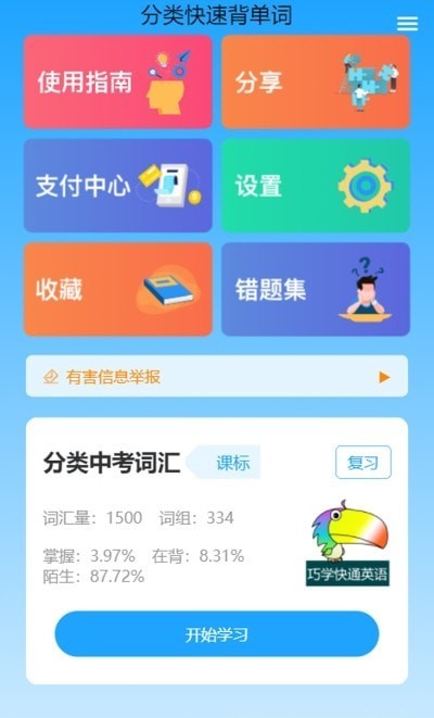 安卓分类快速背单词appapp