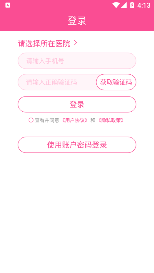 安卓圣微母婴app