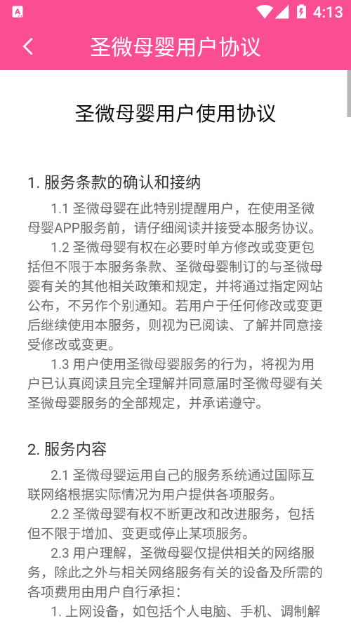 安卓圣微母婴软件下载