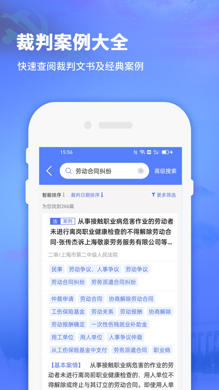 法律法规司法解释app下载