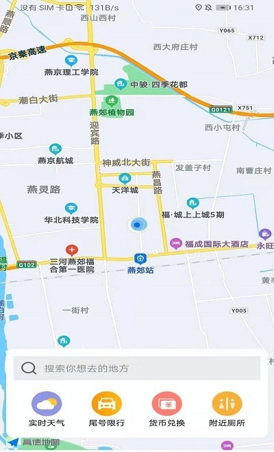 安卓天眼3d街景app最新版软件下载