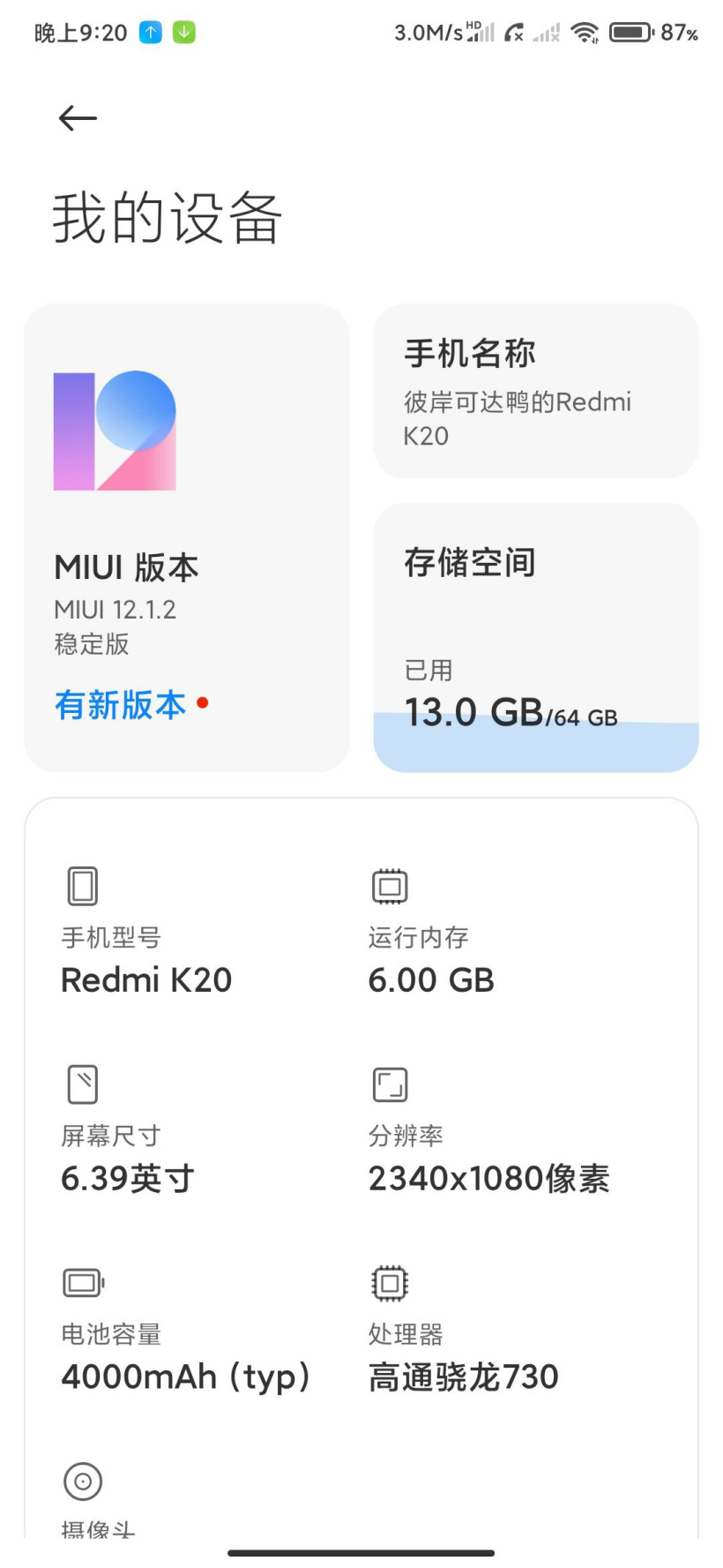 安卓redmi k20 miui 12.5稳定版软件下载