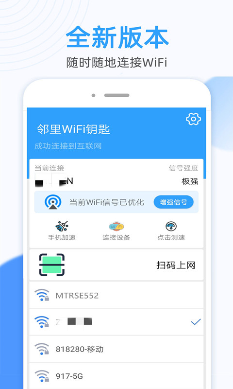 wifi钥匙万能密码查看器