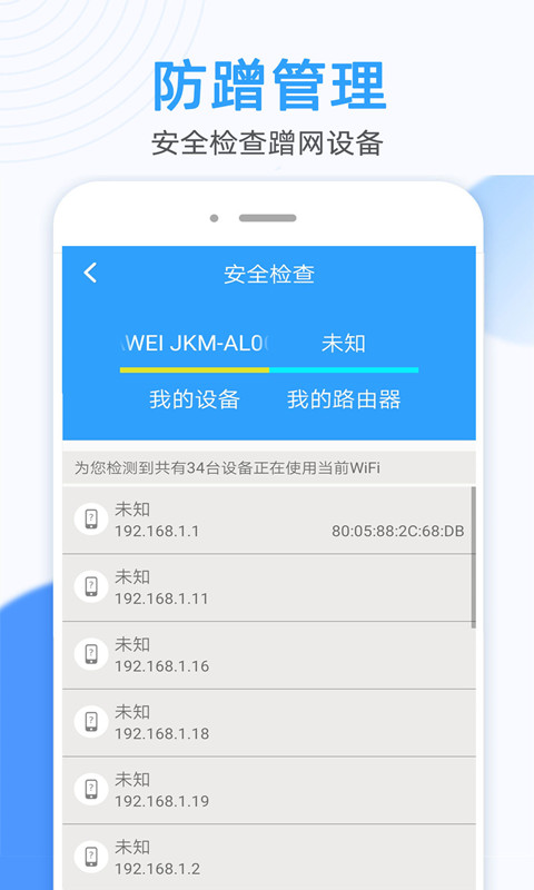 安卓wifi钥匙万能密码查看器软件下载