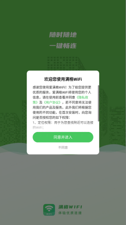 爱满格wifi