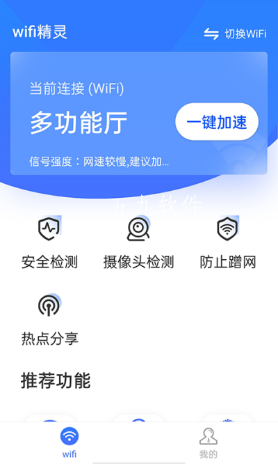 安卓流动wifi精灵软件下载