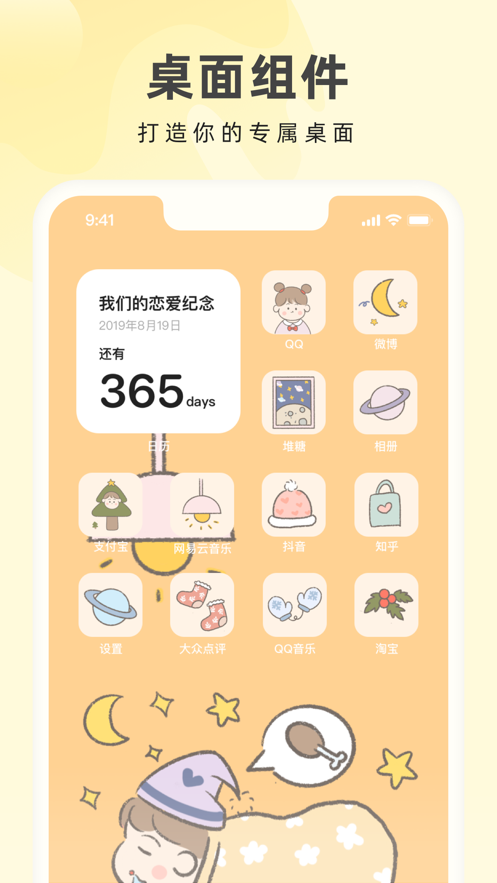 奶由壁纸app