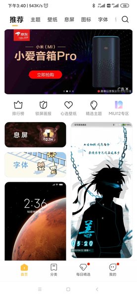 安卓小米主题壁纸app