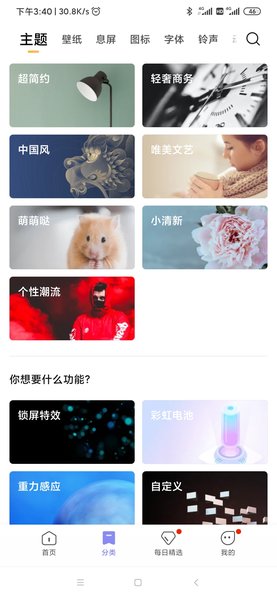 小米主题壁纸app下载