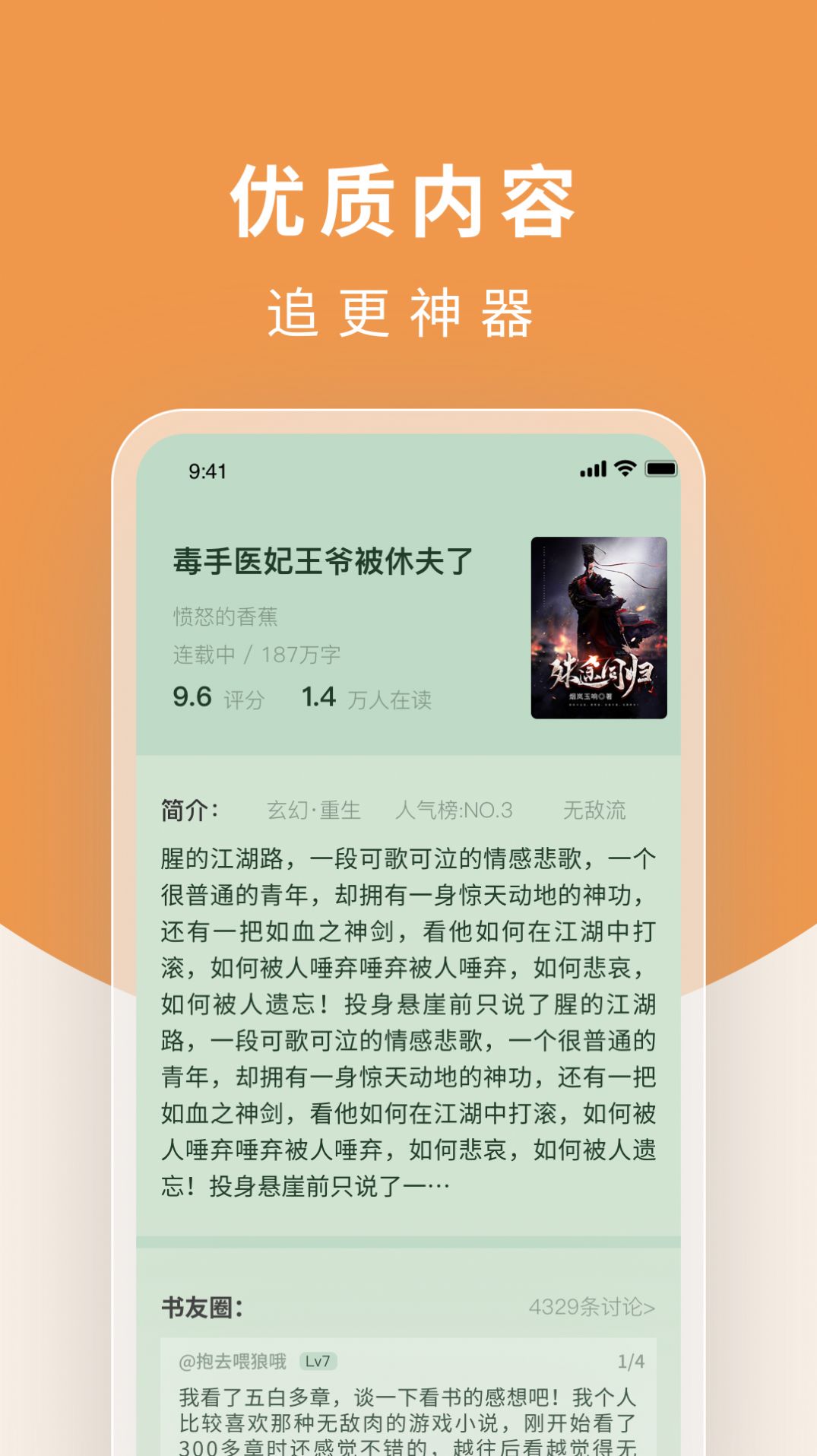 翻翻阅读器app下载