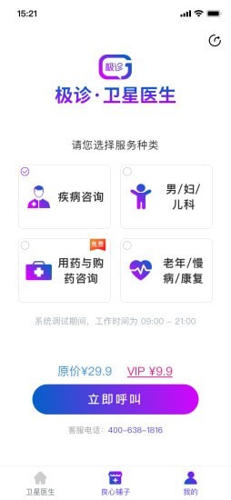 安卓极诊不一样最新版app