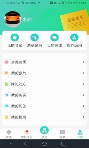 大有医网手机版