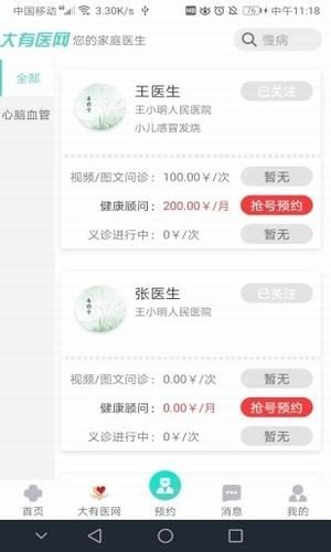 安卓大有医网手机版app