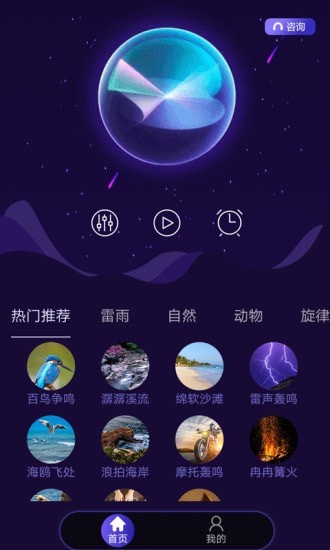 安卓睡眠专家app最新版app