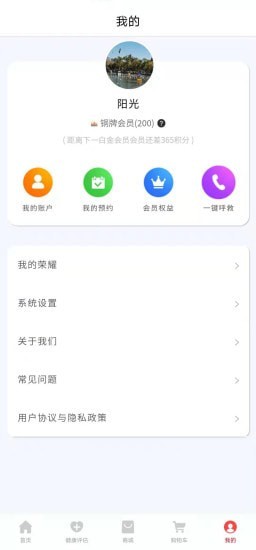 小禾心盾app最新版下载