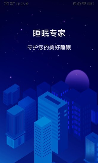 睡眠专家app最新版