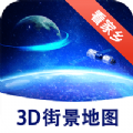 漫游3d街景官方版