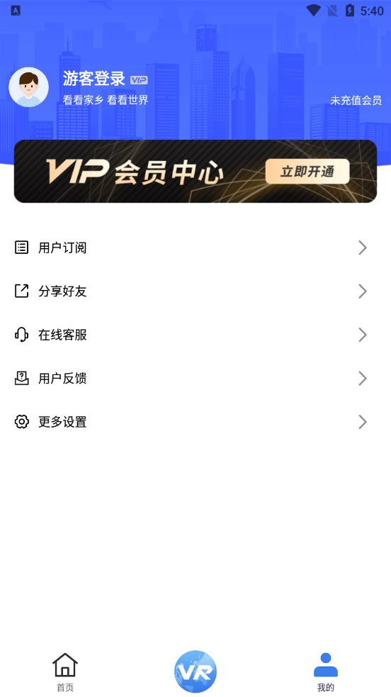 安卓漫游3d街景官方版app