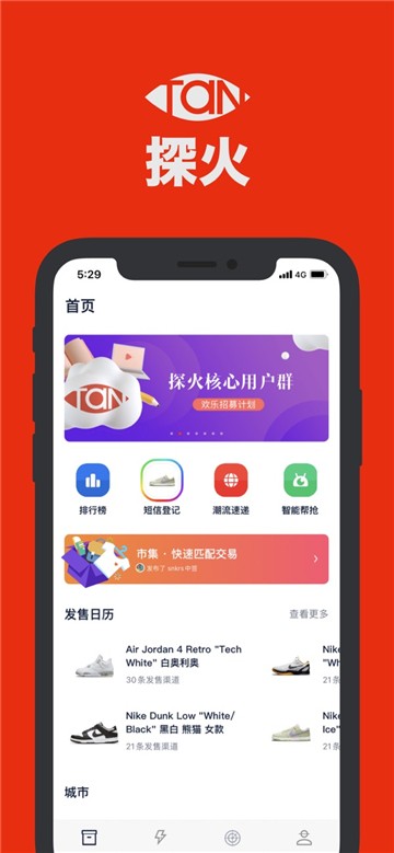 探火app