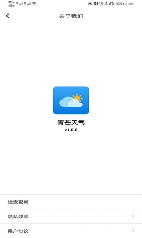 安卓青芒天气app