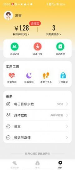 安卓招财计步最新版app