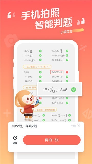 安卓小学口算app