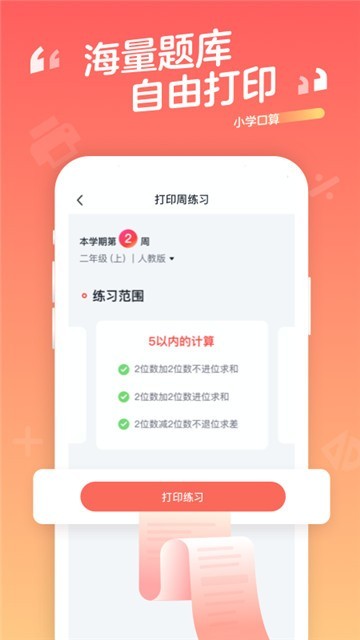 小学口算下载