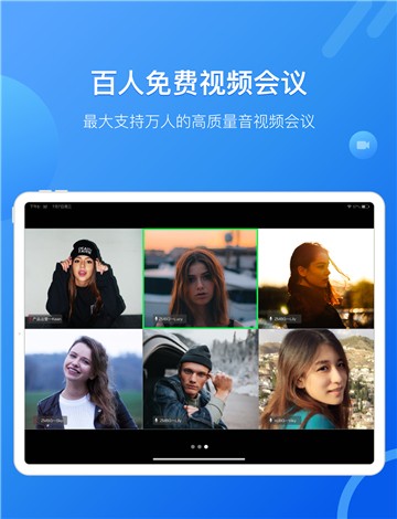 安卓瞩目视频会议软件下载