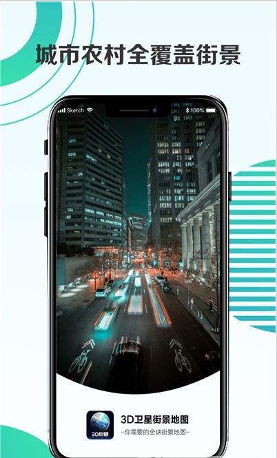 安卓3d卫星街景地图app
