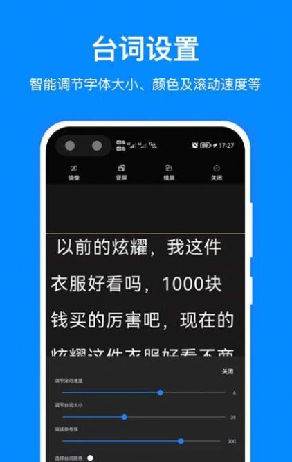 安卓百见提词器app