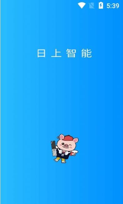 安卓日上智能app