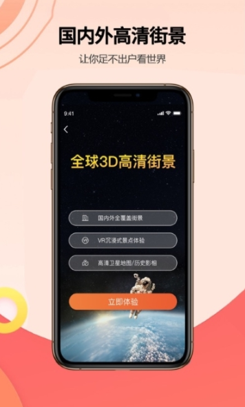 全球3d高清街景app下载