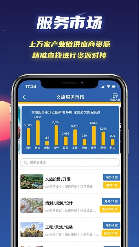 安卓文旅星球app